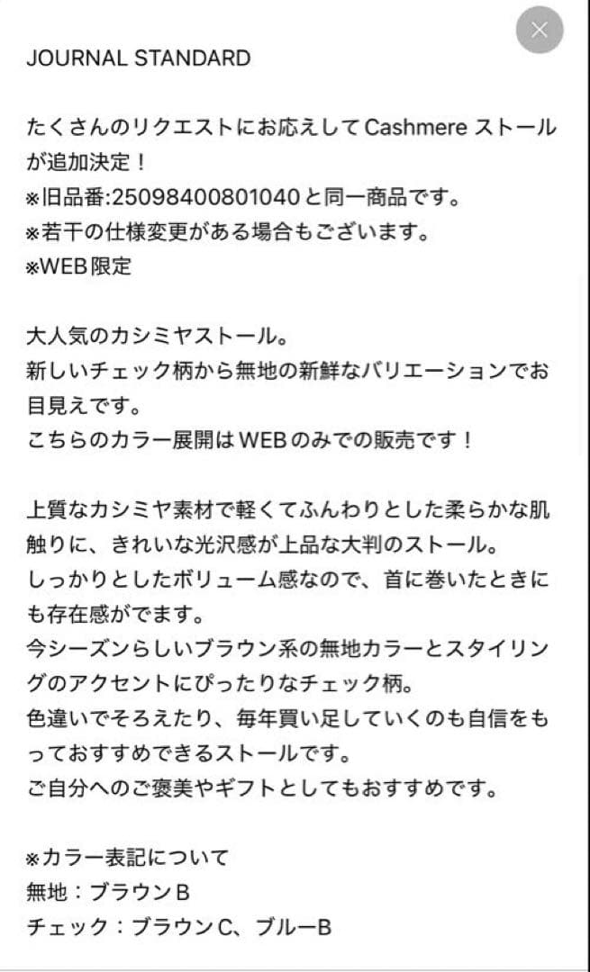 Cashmere ストール 未使用タグ付き　最終お値下げ