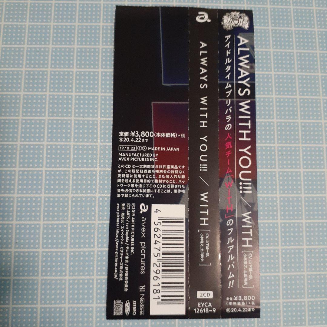 中古品 ALWAYS WITH YOU!!! 初回限定盤 プリパラ WITH