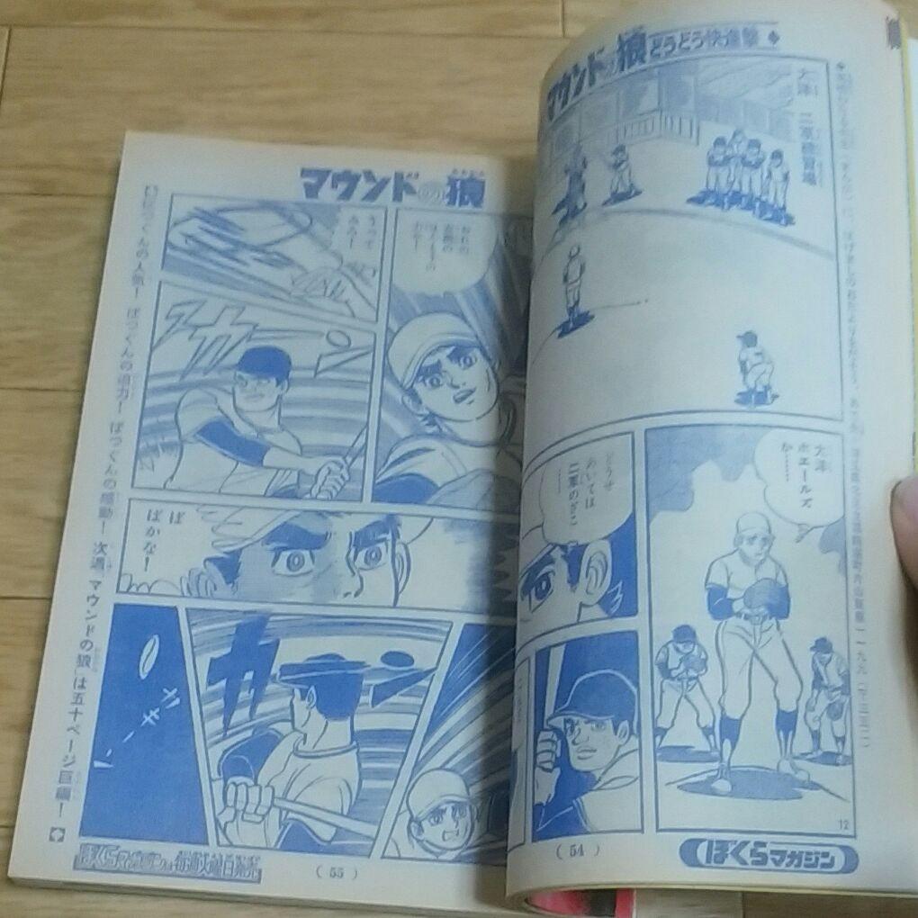 ぼくらマガジン　1970年　15・16号