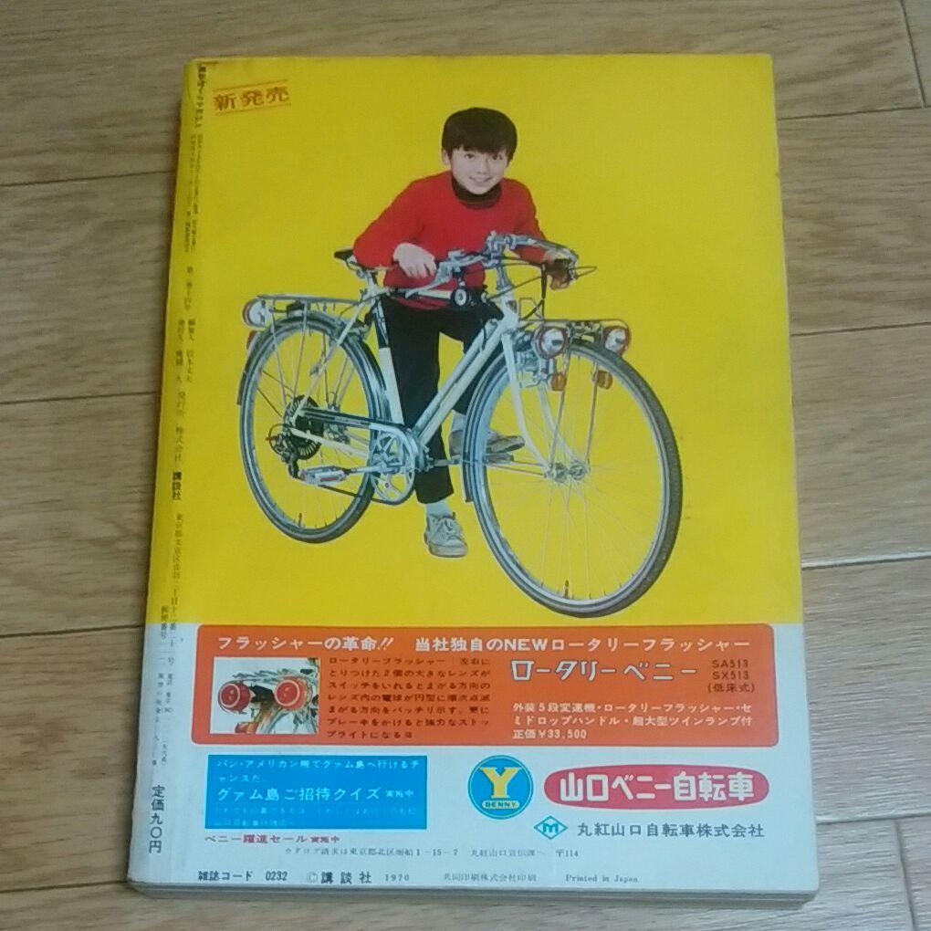 ぼくらマガジン　1970年　15・16号