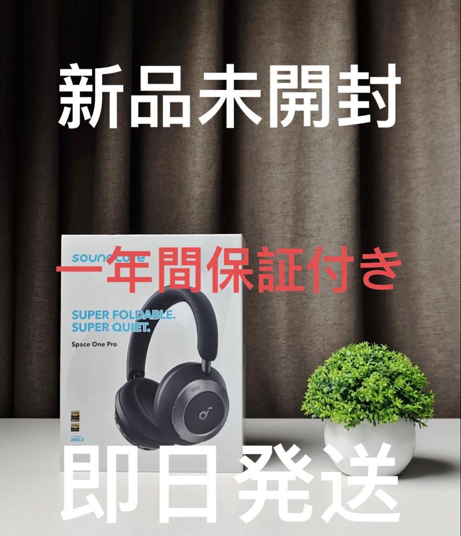【新品未開封】Anker Soundcore Space One Proブラック
