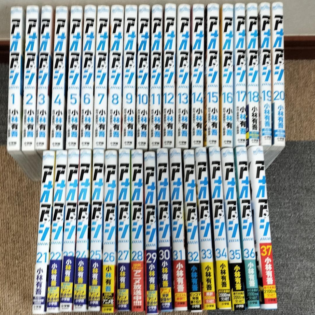 アオアシ 全37巻セット