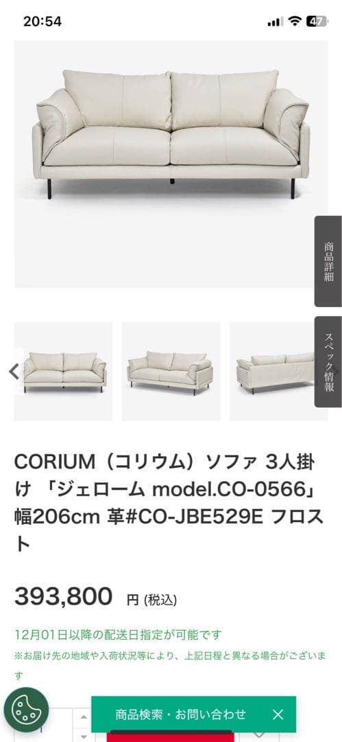 12/25までクリスマス価格CORIUM ジェローム ソファIDC OTSUKA
