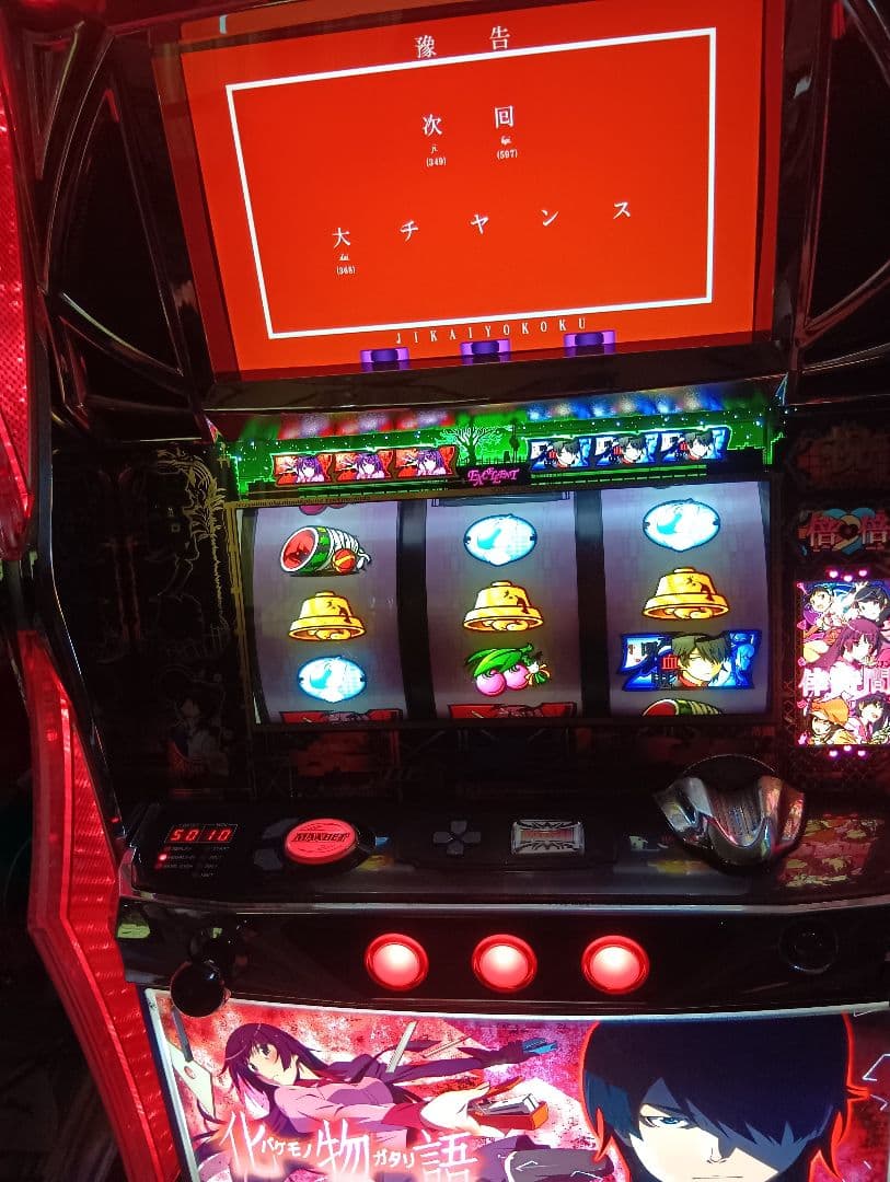 送料無料！化物語 実機 不要機付き