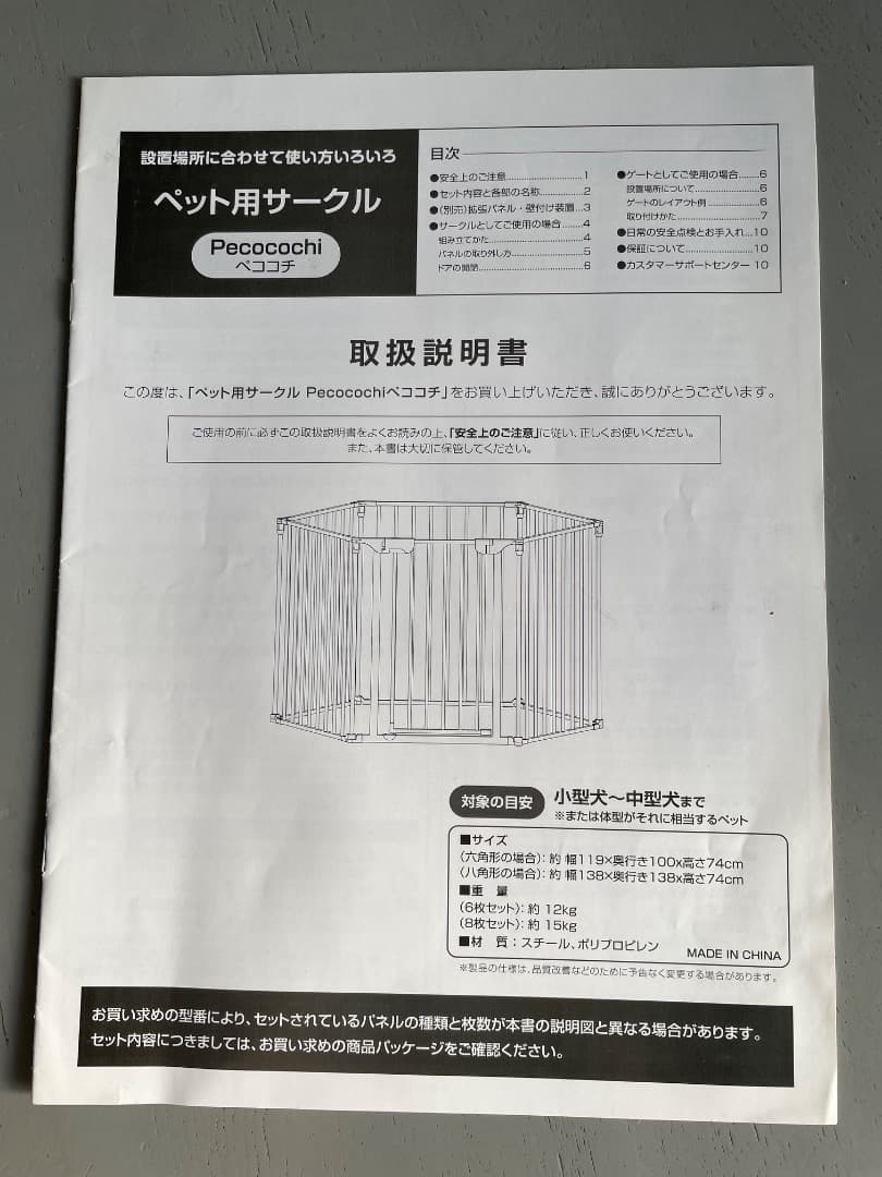 ペット用サークル パネル８枚セット ケージ