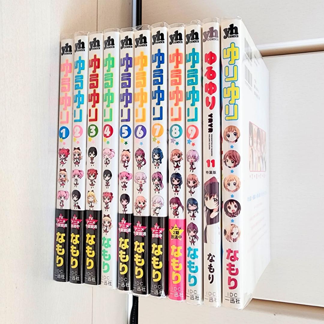 【直筆サイン入り・特典多数】ゆるゆり 1～9・11巻 ゆりゆり / なもり