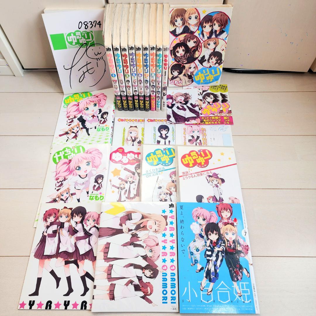 【直筆サイン入り・特典多数】ゆるゆり 1～9・11巻 ゆりゆり / なもり