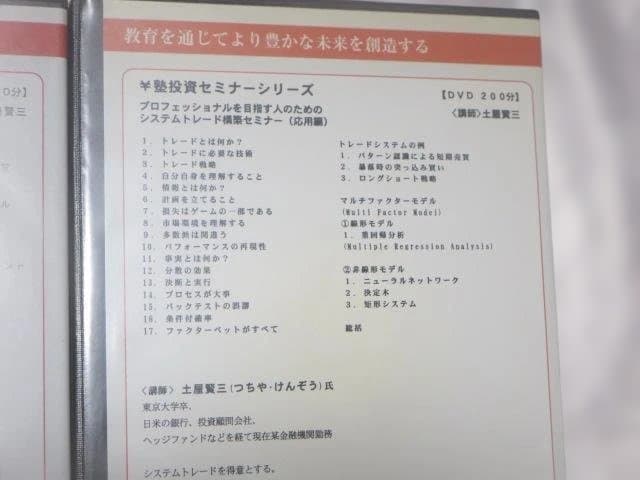 プロフェッショナルを目指す人のためのシステムトレード構築セミナー 理論編 応用編