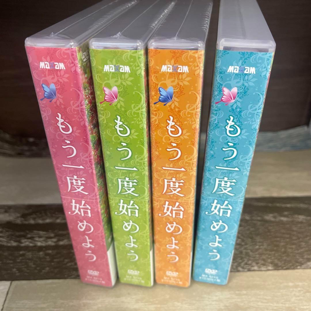 RG57 もう一度始めようDVD-BOX1〜4 4のみ