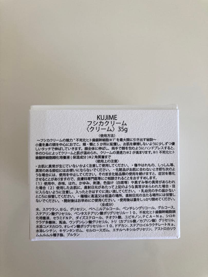 KUJIME FUSICA CREAM フシカクリーム