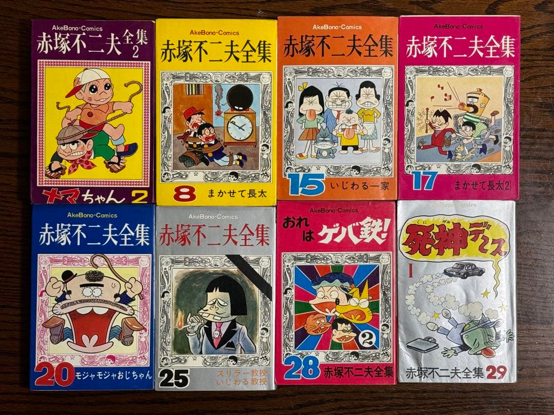 赤塚不二夫全集/不揃い8冊 曙コミックス