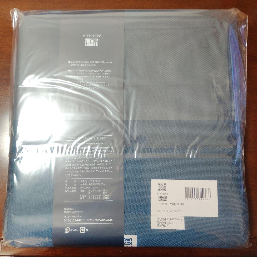 エアウィーヴ airweave クッション ネイビー