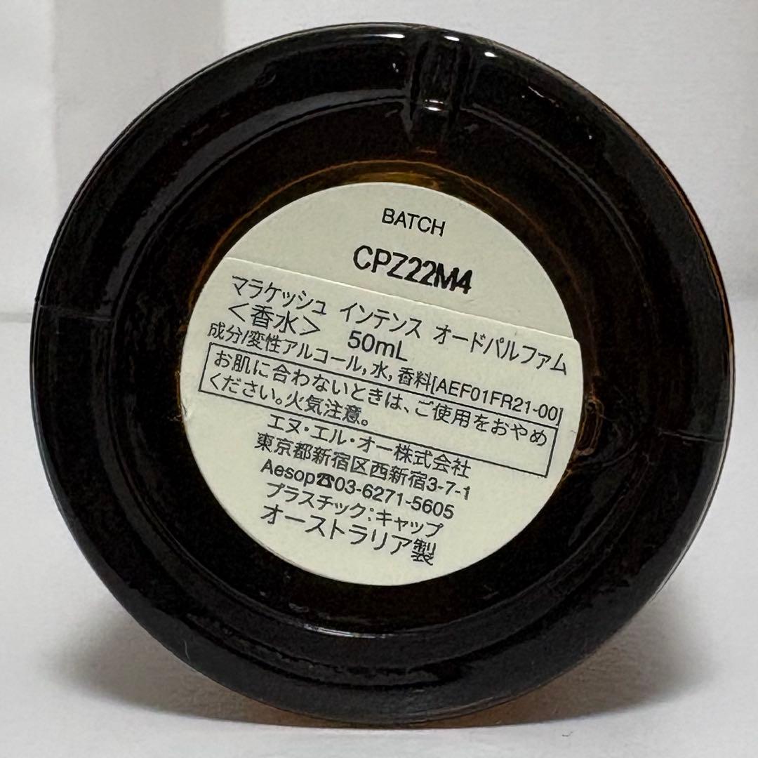 【新品】Aesop/イソップ　マラケッシュ　インテンス　オードパルファム 香水