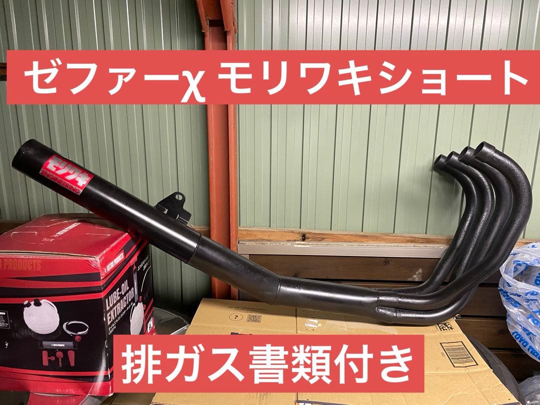 ゼファーχ モリワキショート菅　jmca