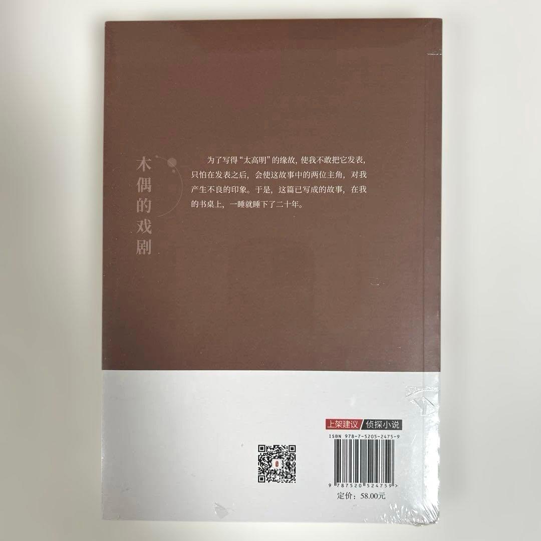 【新品】 木偶的戏剧　中国語版