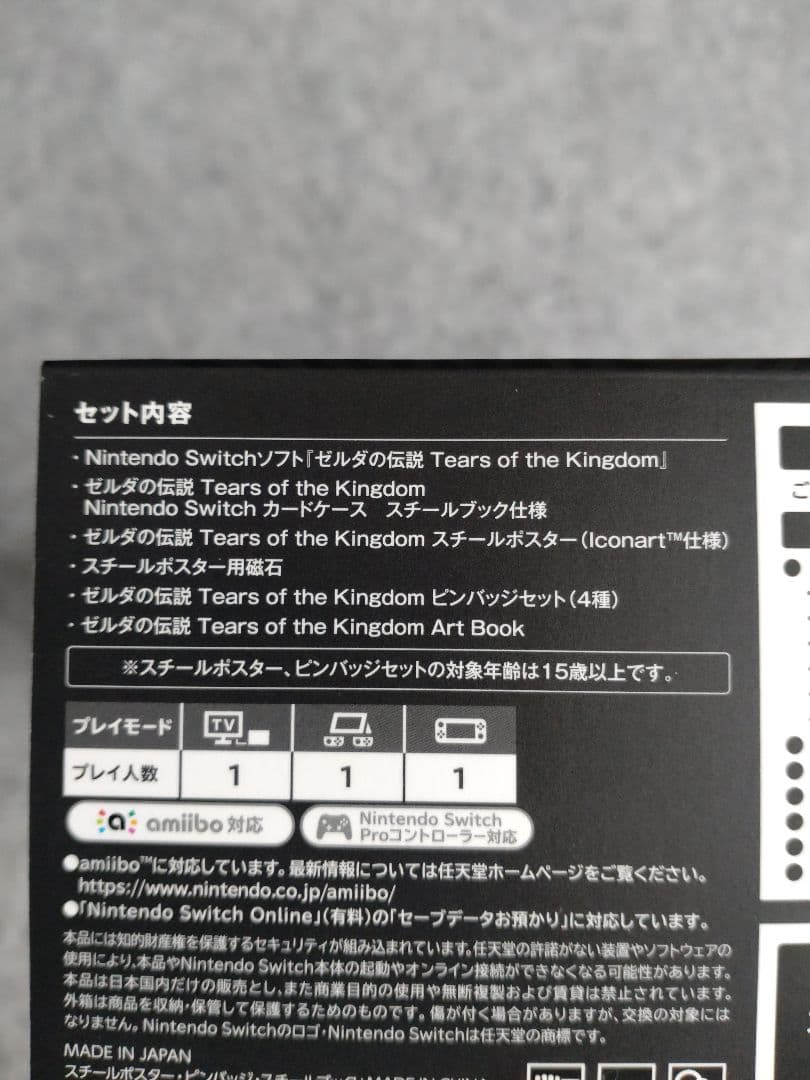 ゼルダの伝説 Tears of the Kingdom コレクターズエディション