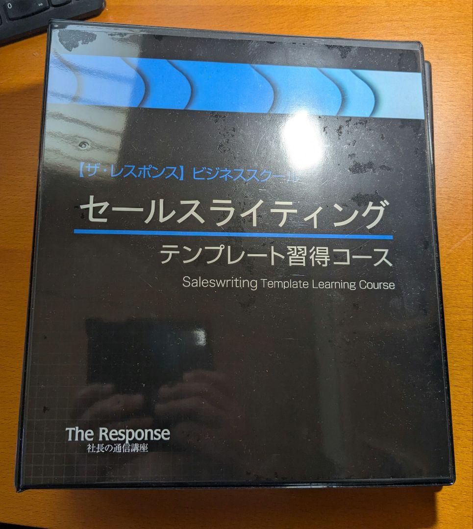 セールスライティング講座　テンプレート習得コース　セールスライター認定コース