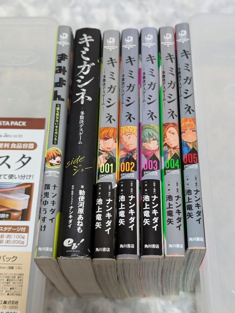 キミガシネ -多数決デスゲーム- 1〜5巻 きみよん sideジョー 全巻 ②