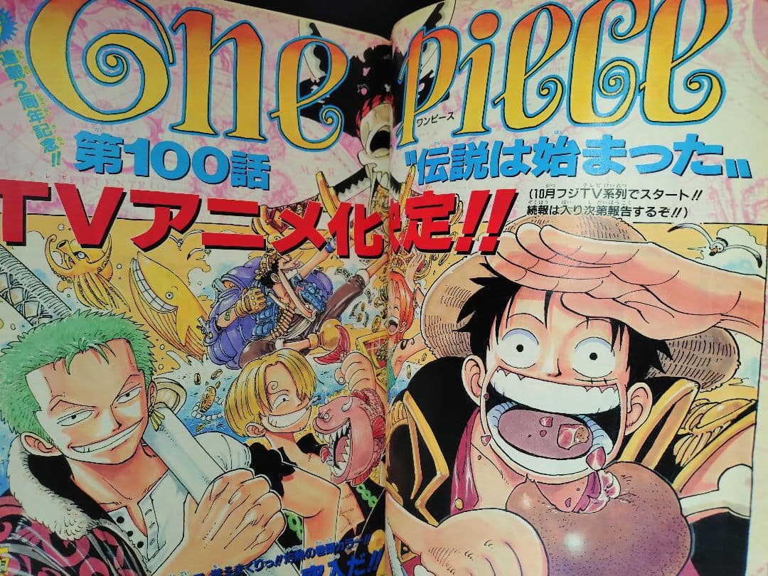 【週刊少年ジャンプ1999年37-38号】ワンピース 連載2周年 100話 b