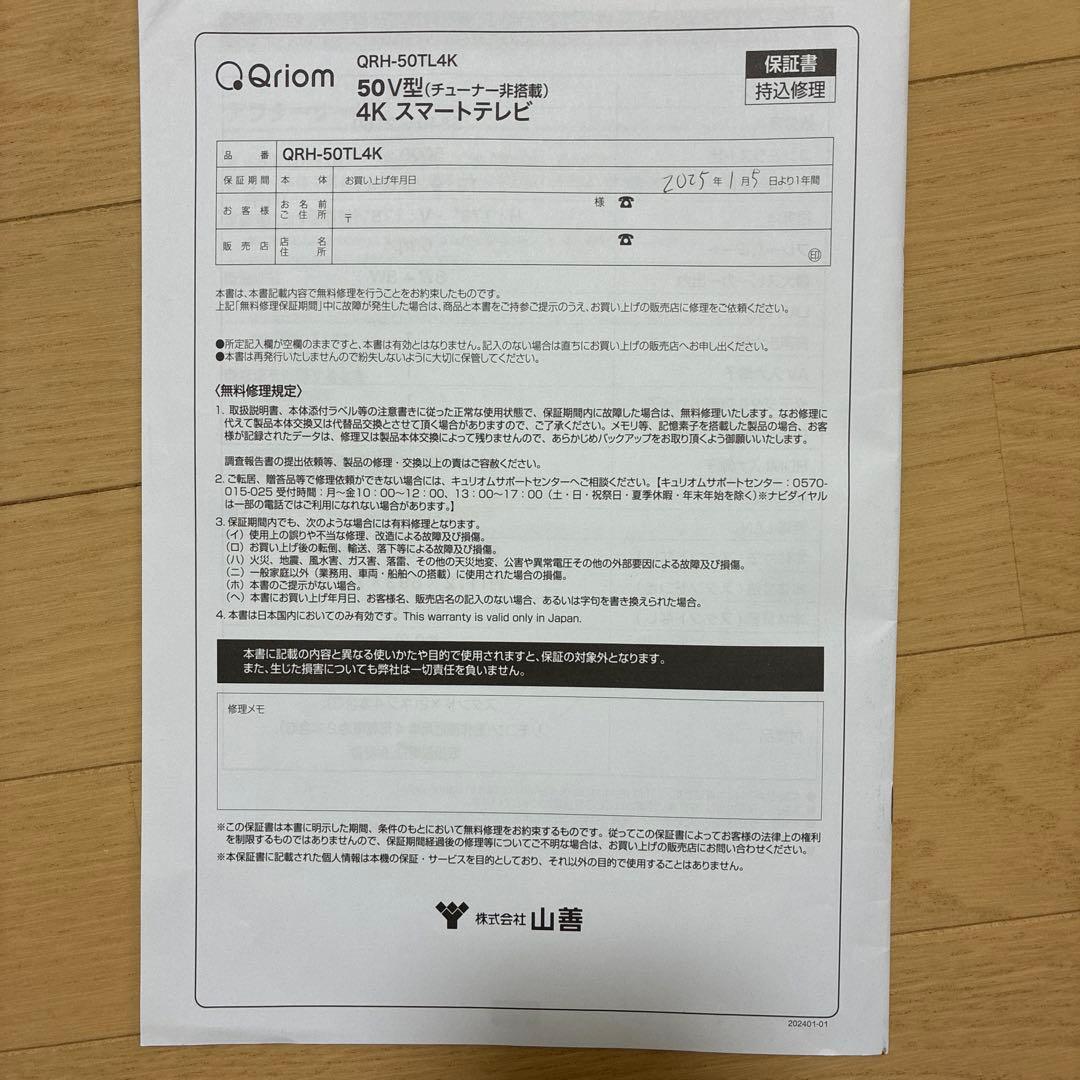 山善 テレビ チューナーレス 液晶 4K 50インチ QRH-50TL4K