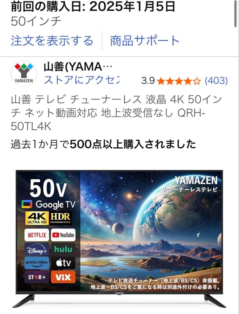 山善 テレビ チューナーレス 液晶 4K 50インチ QRH-50TL4K