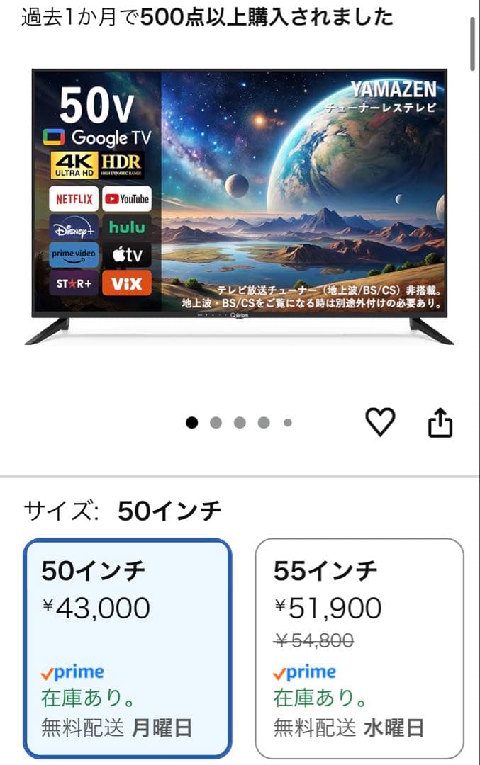 山善 テレビ チューナーレス 液晶 4K 50インチ QRH-50TL4K