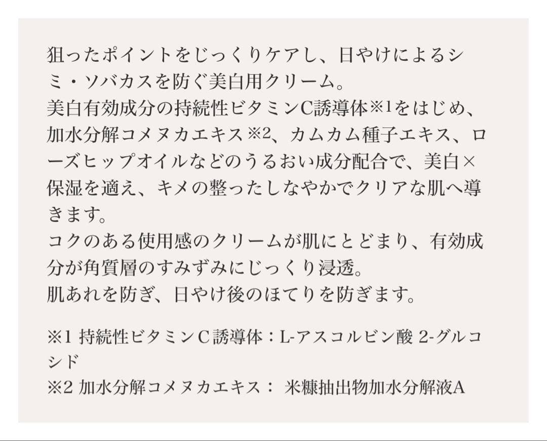 フェイシャリストホワイト ブライトクリームS 20g