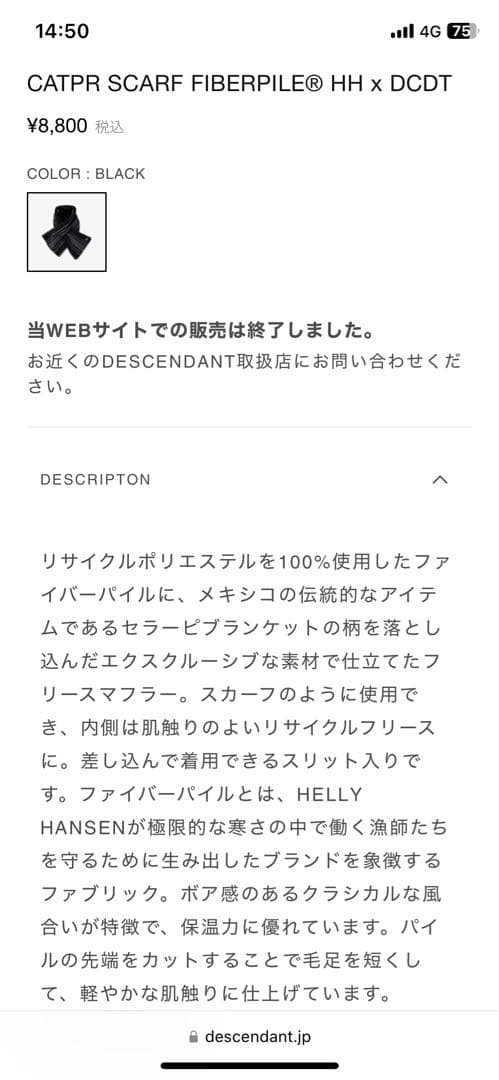 小物 DESCENDANT HELLYHANSEN CATPR SCARF