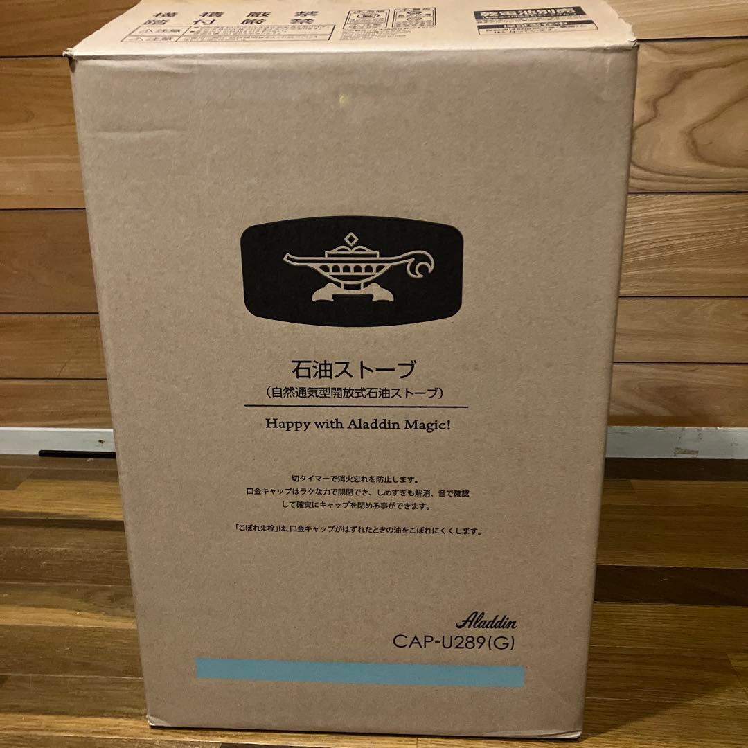 【未使用品】2022年製アラジン石油ストーブCAP－U289（G）新品開封品