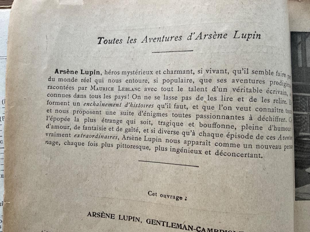 アルセーヌ・ルパン 5冊 アンティーク ★フランス語★