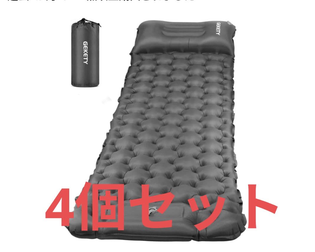 【4個セット】エアーマット GEKETY 　キャンプ　マット　足踏み式