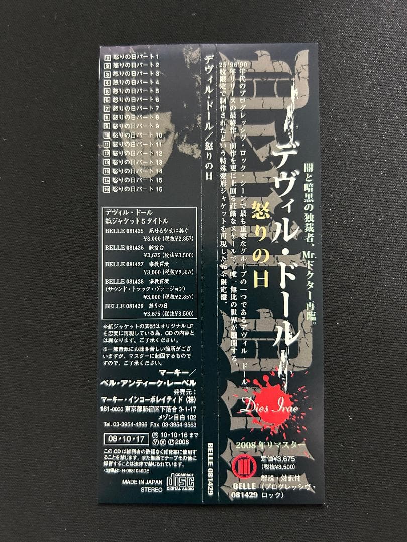 DEVIL DOLL DIES IRAE/デヴィル・ドール　怒りの日