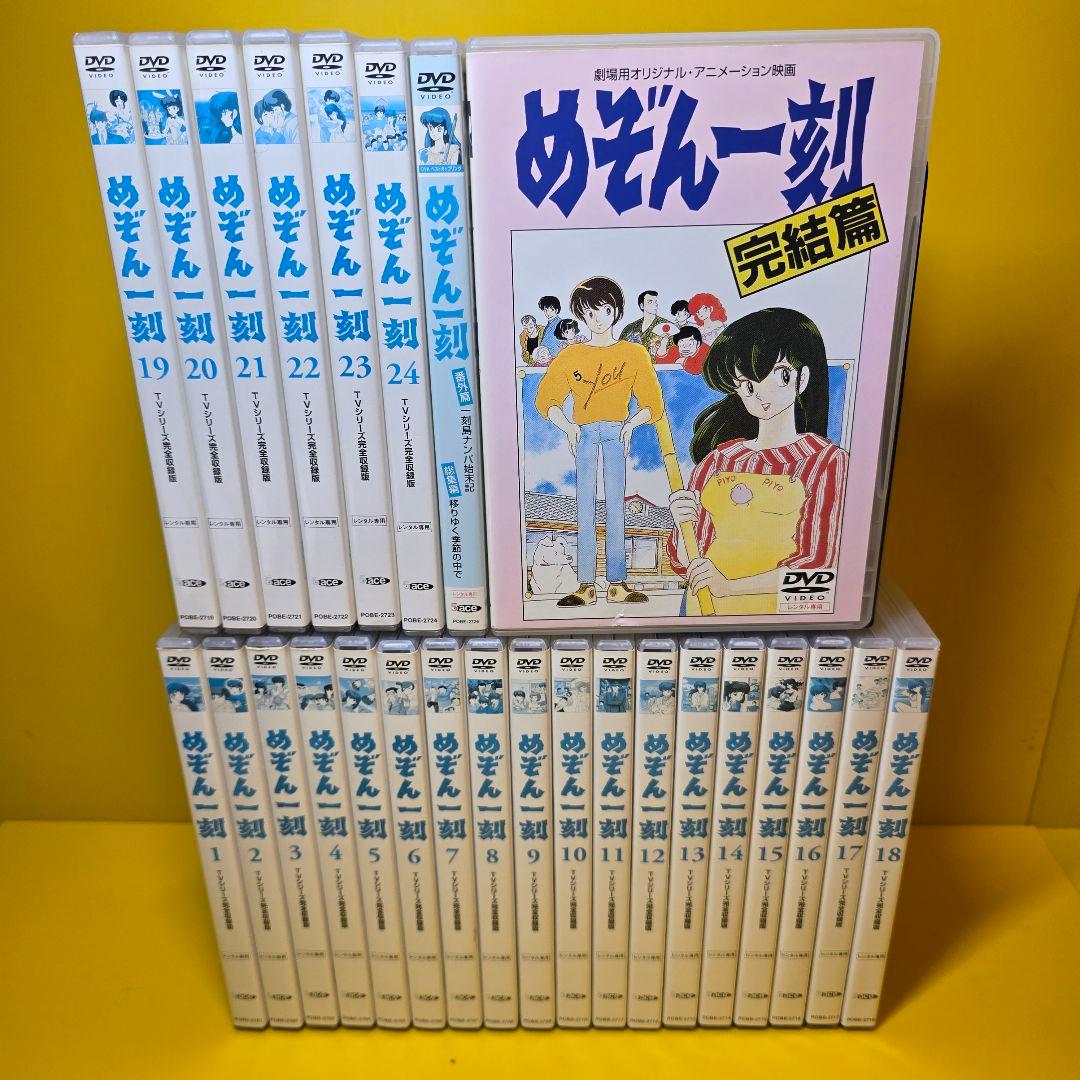 新品ケース交換済み「めぞん一刻」+番外篇+総集篇+完結篇　DVD全26巻セット