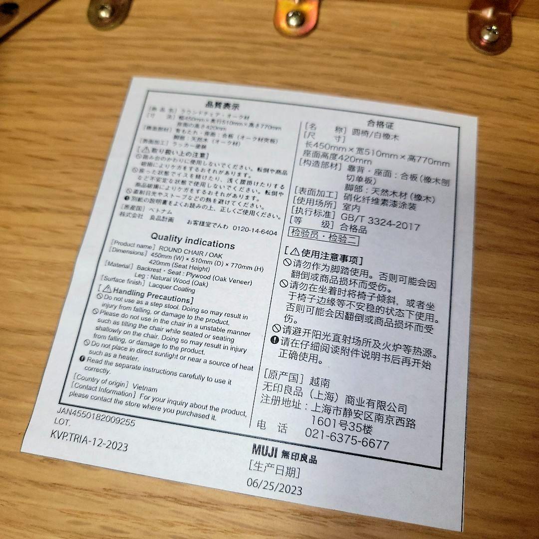 【即決価格】無印良品　ラウンドチェア オーク材 全角度画像！！