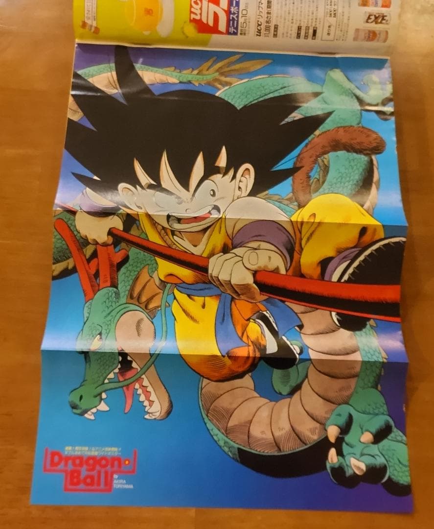 少年ジャンプ 1986年 12号 ドラゴンボール 表紙号