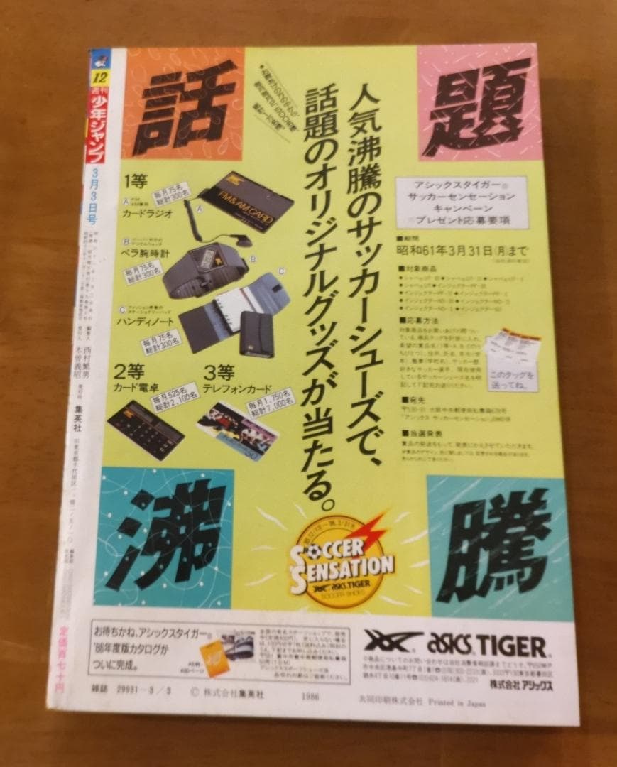少年ジャンプ 1986年 12号 ドラゴンボール 表紙号