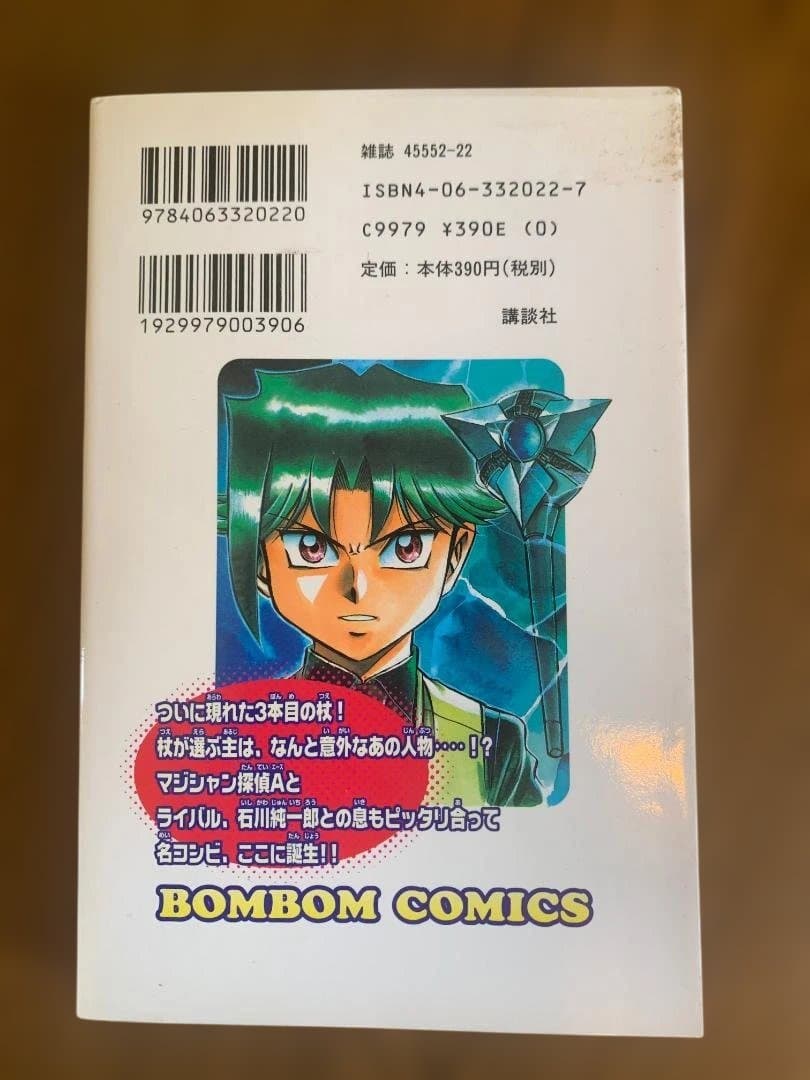 マジシャン探偵A 全8巻セット 石垣ゆうき 講談社