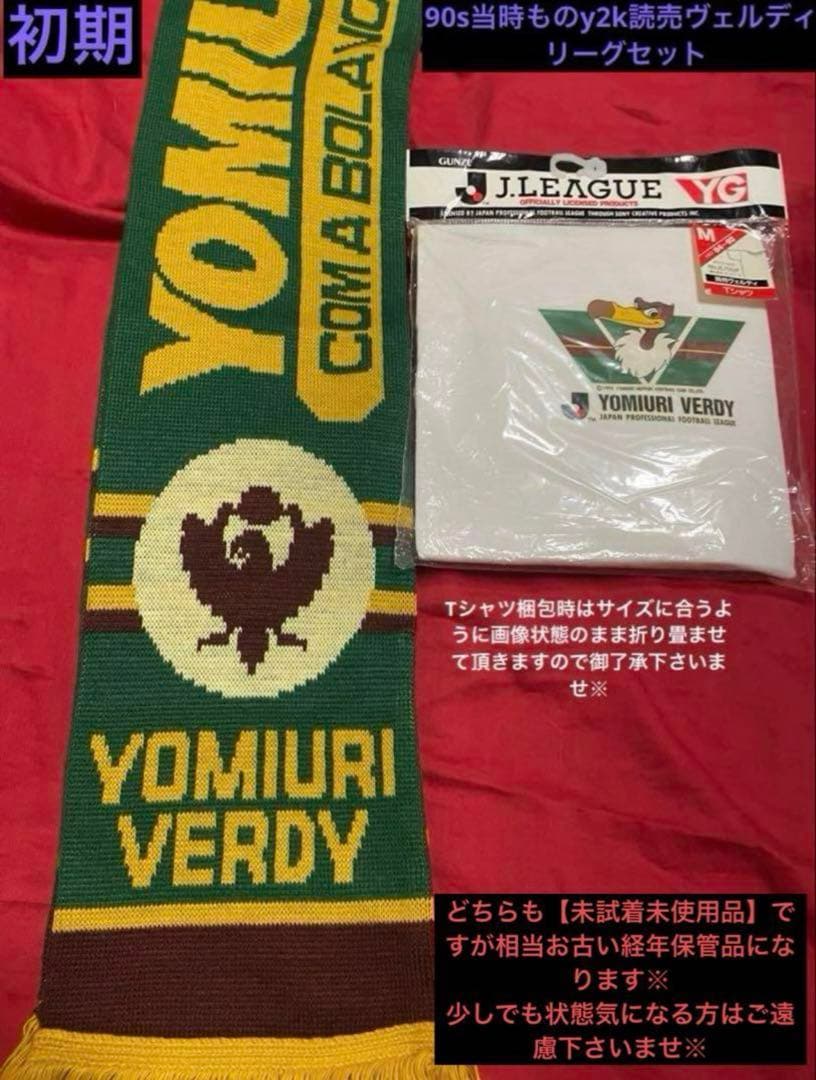 未使用】90s ヴェルディ川崎Jリーグフリンジ美品マフラー未開封Ꭲシャツ訳あり※