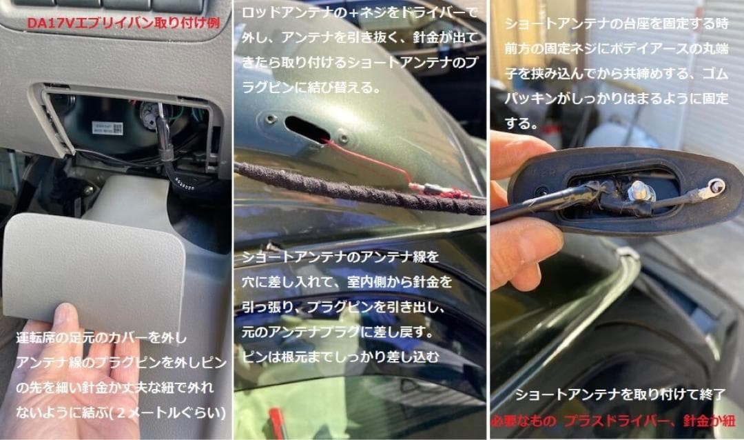 値下げ！在庫限り！ エブリイバン用 新型マイクロアンテナキット