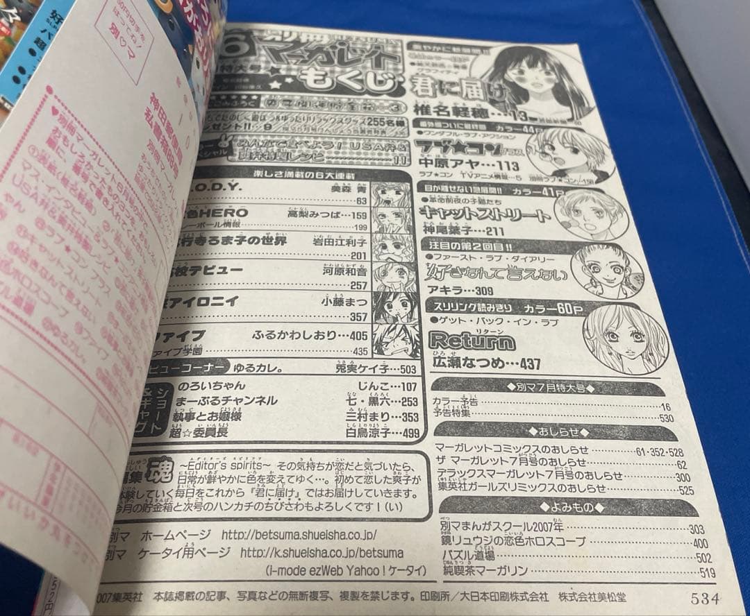 別冊マーガレット 2007年6月号
