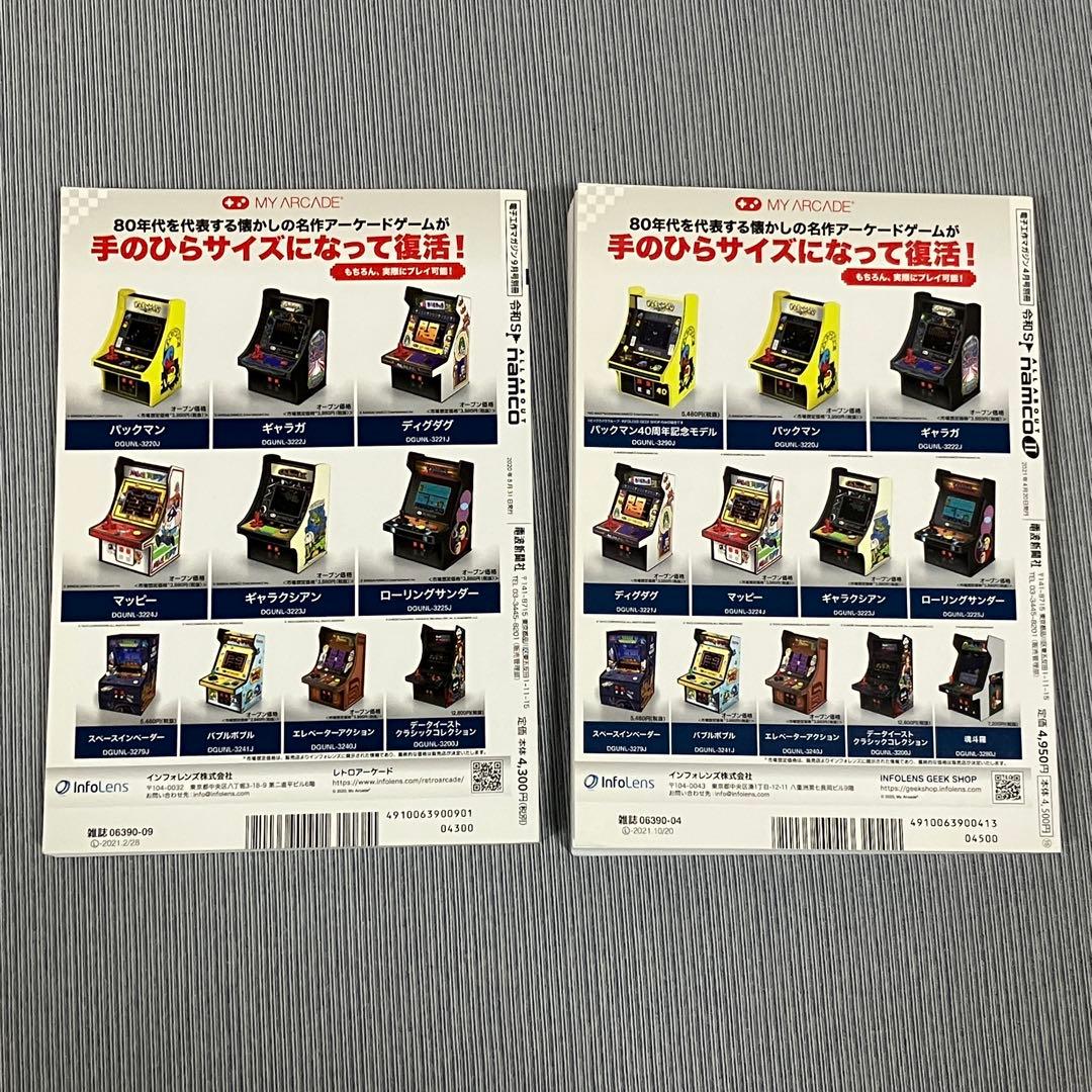 【超美品】令和S オールアバウト ナムコ ナムコゲームのすべて 2冊セット