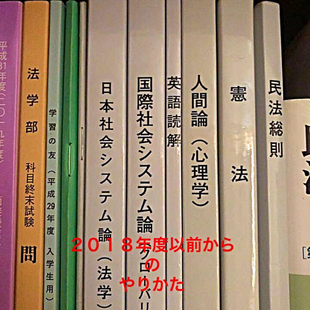 近畿大学・教科書・法律