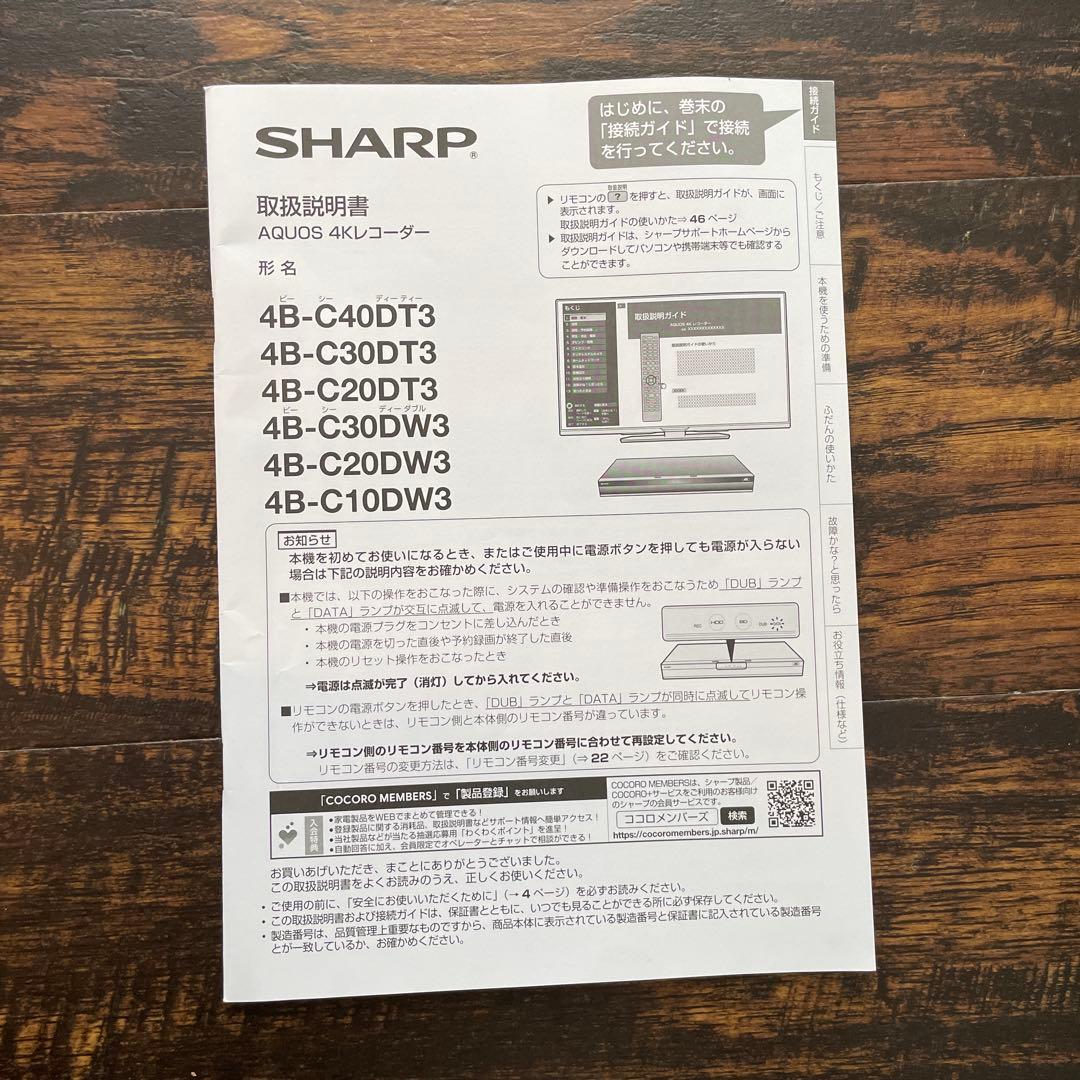 【美品】シャープ AQUOS 4Kレコーダー 4B-C10DW3 2023年製