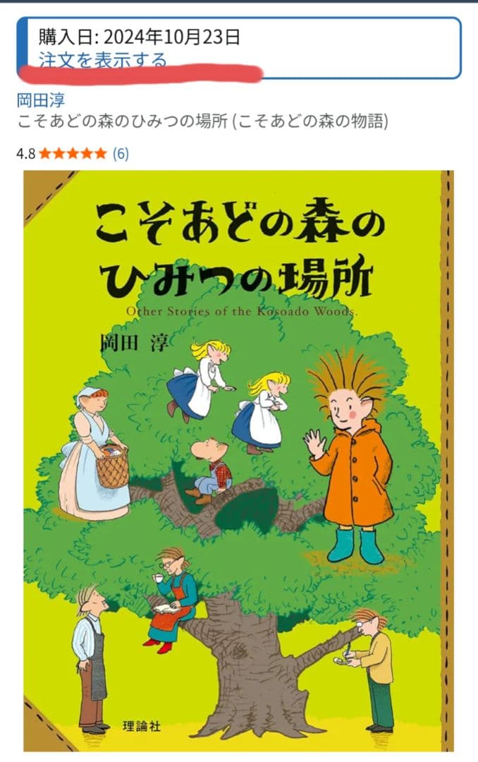 こそあどの森の物語　全12巻＋別冊3冊セット　岡田淳