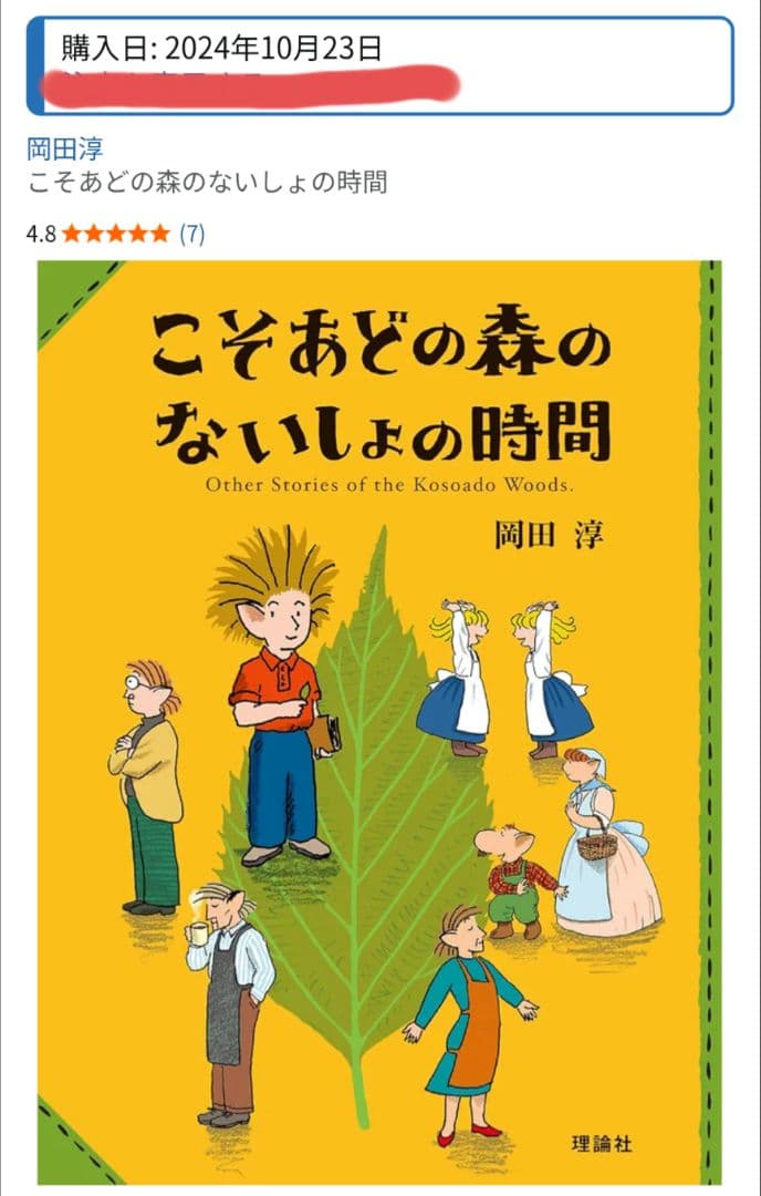 こそあどの森の物語　全12巻＋別冊3冊セット　岡田淳