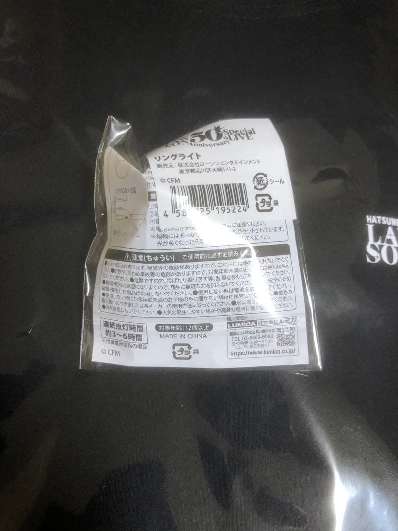 初音ミク ローソン50thライブ　オフシャルグッズセット　シャツ　タオル　リング