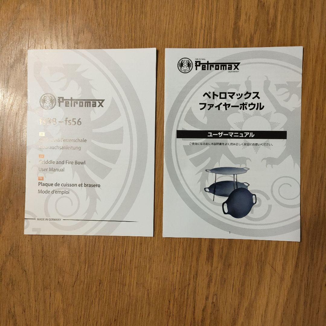 Petromax ファイヤーボウル56 延長ポール、ケーズ付き