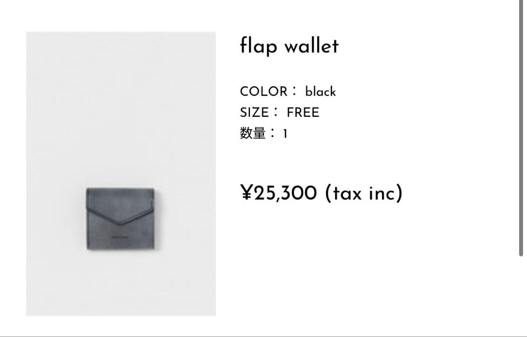 【最終値下げ】エンダースキーマ flap wallet 折り財布