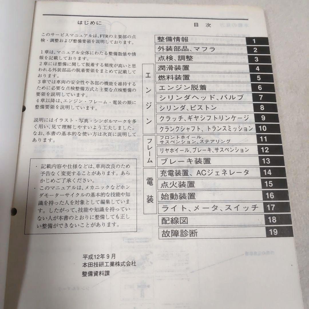 HONDA FTR サービスマニュアル FTR223