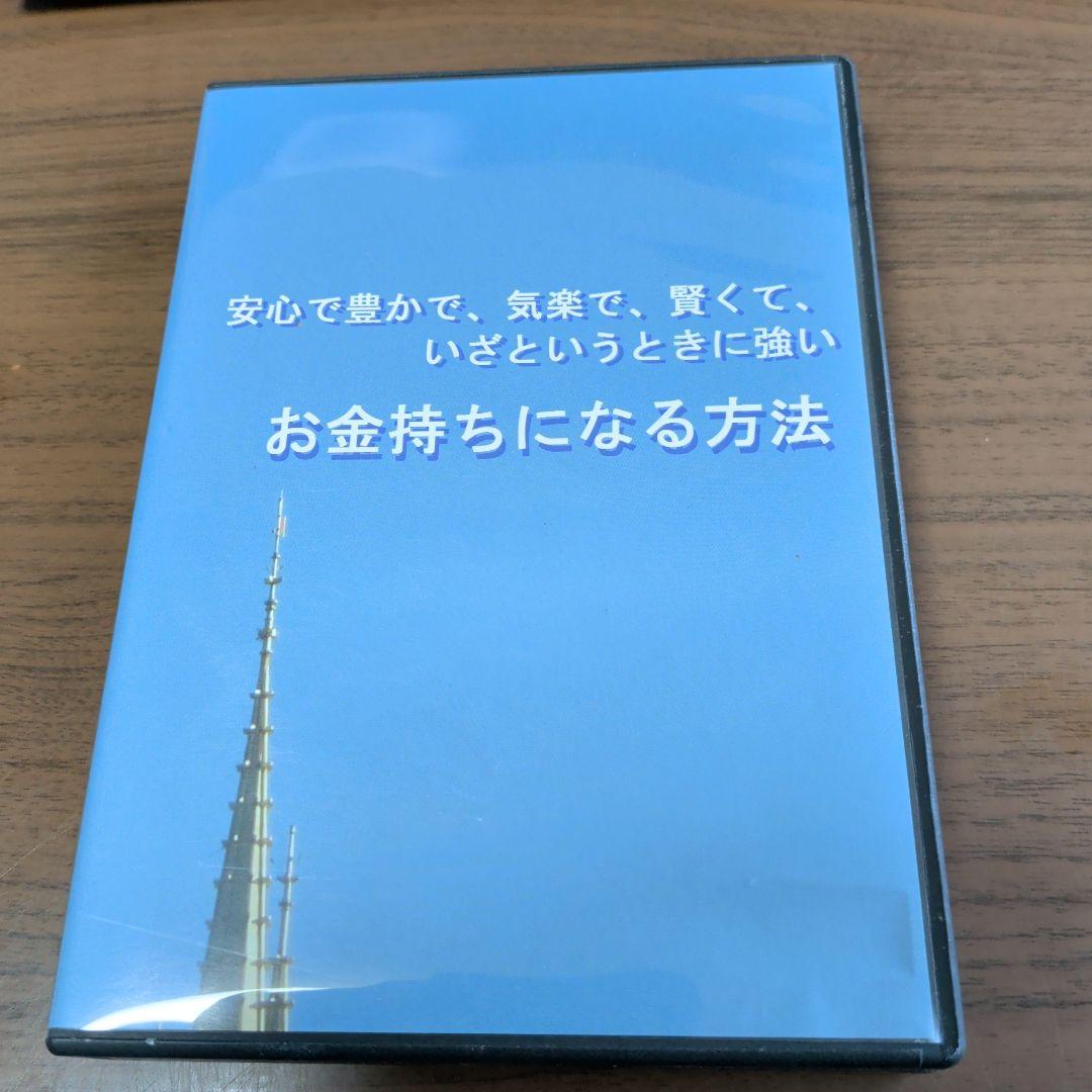 安心で豊かな、気楽で、賢くて、いざというときに強い お金持ちになる方法
